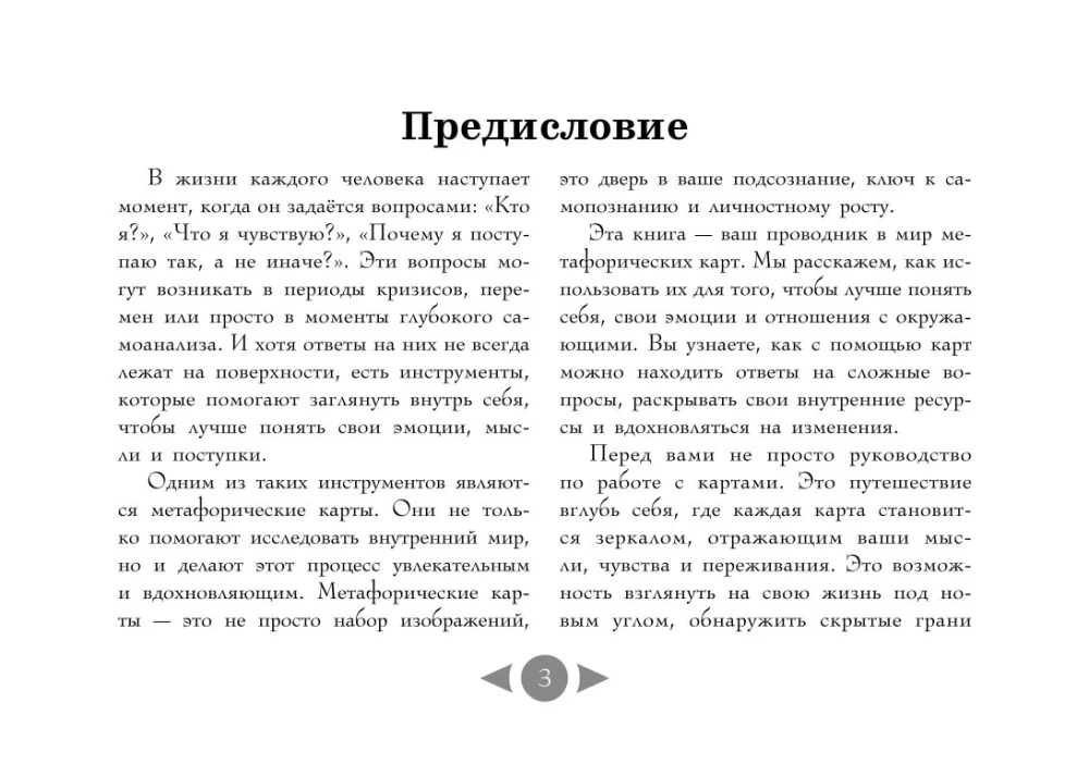 Likteņa trilogija. Metaforiskās kartes pēc L. Tolstoja grāmatām (56 kartes)
